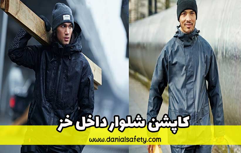 کاپشن شلوار داخل خز