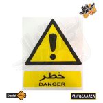 برچسب خطر زرد PVC ضد آب ۲۵×۳۰ سانتی‌متر